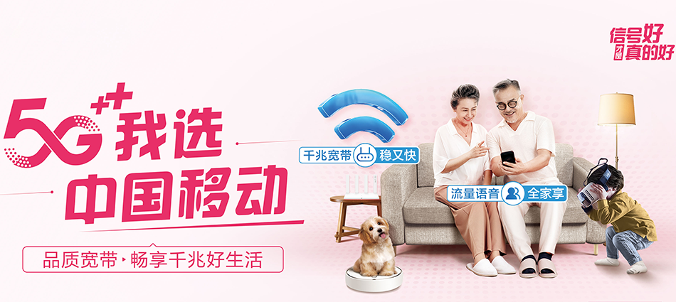 中国移动上思县移动宽带